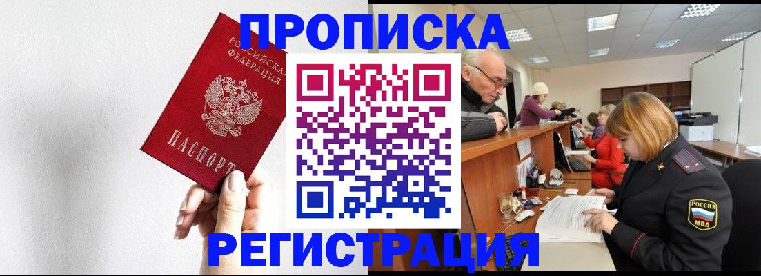 временная регистрация для всех в Белой Калитве