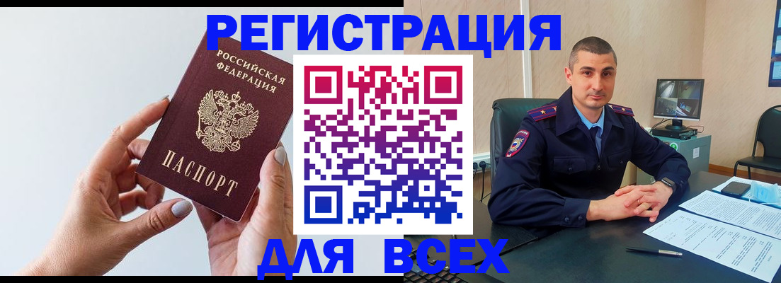 купить прописку в Белой Калитве