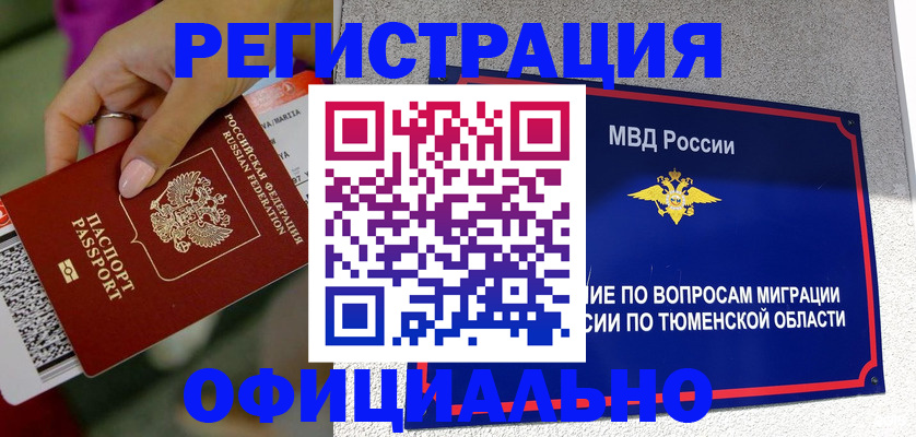 прописка от собственника в Белой Калитве