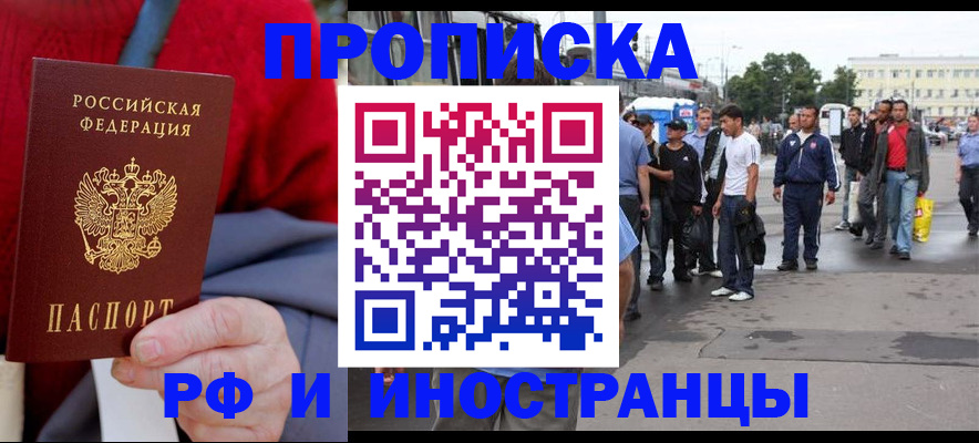 прописка в квартире в Белой Калитве