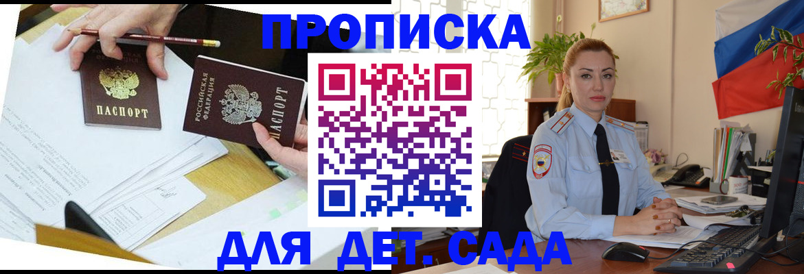 прописка 2025 в Белой Калитве